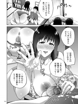 [夏のおやつ] 蜜母子インモラル [DL版]_image_192