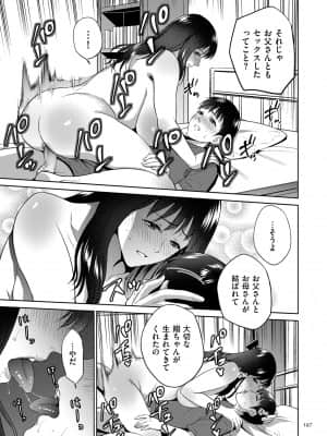 [夏のおやつ] 蜜母子インモラル [DL版]_image_197