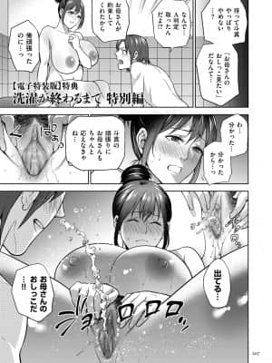 [夏のおやつ] 蜜母子インモラル [DL版]_image_207