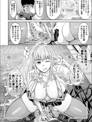 [骨太男爵] パコパコしすぎてバカになる_P172