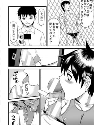 [骨太男爵] パコパコしすぎてバカになる_P236