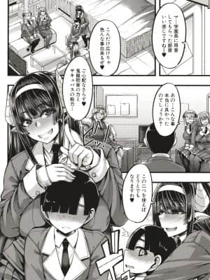[ゆたかめ] サキュバス搾精部_P008