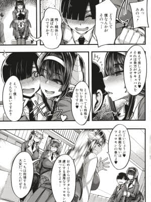 [ゆたかめ] サキュバス搾精部_P009