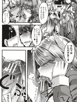 [ゆたかめ] サキュバス搾精部_P016