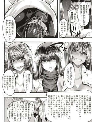 [ゆたかめ] サキュバス搾精部_P068