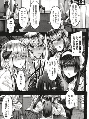 [ゆたかめ] サキュバス搾精部_P127