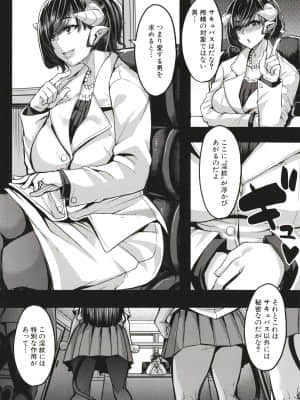 [ゆたかめ] サキュバス搾精部_P130