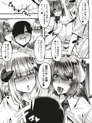[ゆたかめ] サキュバス搾精部_P137