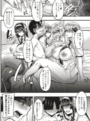 [ゆたかめ] サキュバス搾精部_P148