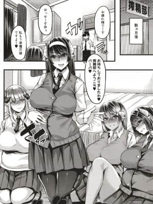 [ゆたかめ] サキュバス搾精部_P162