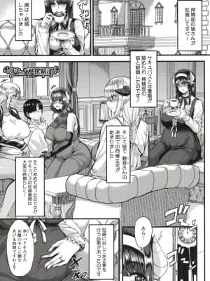 [ゆたかめ] サキュバス搾精部_P183