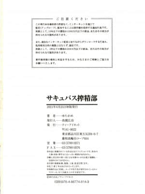 [ゆたかめ] サキュバス搾精部_P194