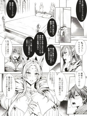 [飛燕] いっぱいイってね♪勇者さま + イラストカード_P012