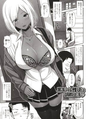 [跳馬遊鹿] 黒ギャルちゃんはキミだけを見てる + イラストカード_P017