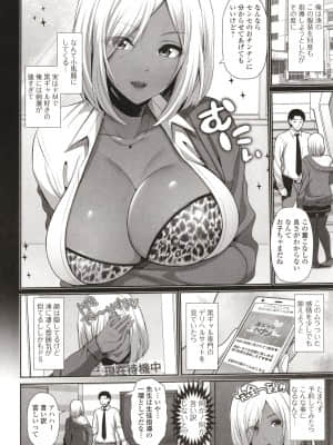 [跳馬遊鹿] 黒ギャルちゃんはキミだけを見てる + イラストカード_P018