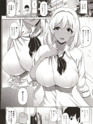 [跳馬遊鹿] 黒ギャルちゃんはキミだけを見てる + イラストカード_P092