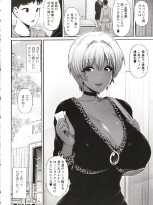 [跳馬遊鹿] 黒ギャルちゃんはキミだけを見てる + イラストカード_P178
