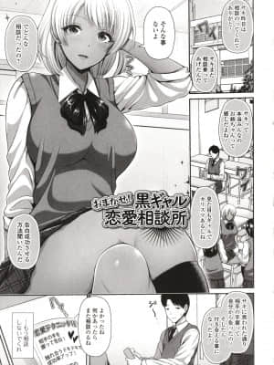 [跳馬遊鹿] 黒ギャルちゃんはキミだけを見てる + イラストカード_P179