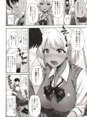 [跳馬遊鹿] 黒ギャルちゃんはキミだけを見てる + イラストカード_P180