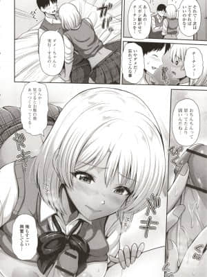 [跳馬遊鹿] 黒ギャルちゃんはキミだけを見てる + イラストカード_P184