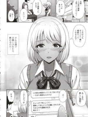 [跳馬遊鹿] 黒ギャルちゃんはキミだけを見てる + イラストカード_P194