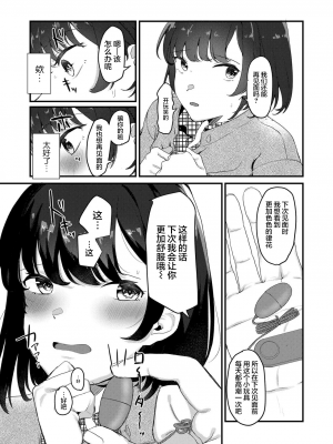 [三崎 (京のごはん)] あなたのためなら [中国翻訳]_14