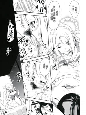 [弥美津峠 (鳳まひろ)] 此処に貴女が居ないから (ラブライブ! サンシャイン!!) [中国翻訳] [DL版]_08_7_