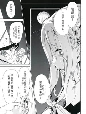[弥美津峠 (鳳まひろ)] 此処に貴女が居ないから (ラブライブ! サンシャイン!!) [中国翻訳] [DL版]_18_17_