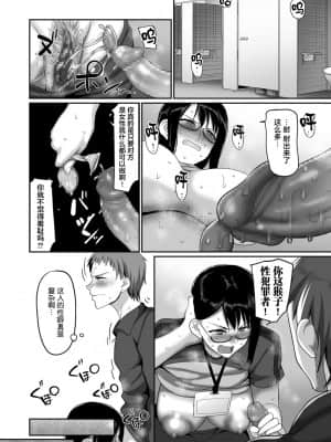 [山本善々] S県K市 社会人女子バレーボールサークルの事情 第6話[新桥月白日语社汉化]_22