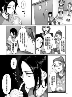[山本善々] S県K市 社会人女子バレーボールサークルの事情 第6話[新桥月白日语社汉化]_15