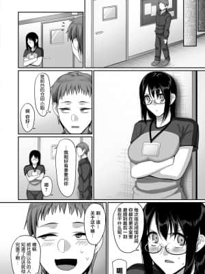 [山本善々] S県K市 社会人女子バレーボールサークルの事情 第6話[新桥月白日语社汉化]_16