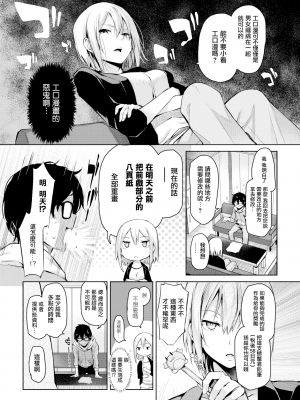 [無邪気漢化組] [みちきんぐ] 羅刹編集佐藤さん (COMIC快楽天 2016年2月号) [MJK-16-Z247] [無修正]_MJK-16-Z247-004