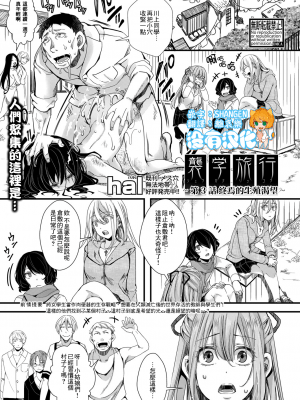 [hal] 襲学旅行 第3話 ～終わりの生殖渇望～  襲学旅行 第3話～终焉的生殖渴望～ (COMIC 真激 2021年9月号) [沒有漢化]