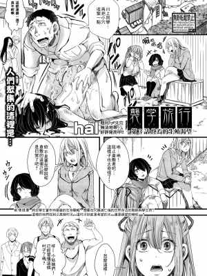 [hal] 襲学旅行 第3話 ～終わりの生殖渇望～  襲学旅行 第3話～终焉的生殖渴望～ (COMIC 真激 2021年9月号) [沒有漢化]_308b