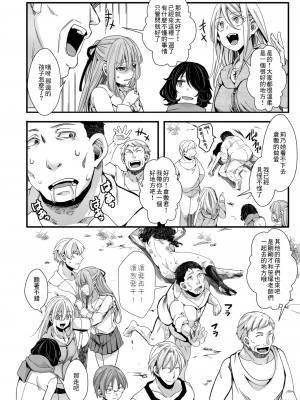 [hal] 襲学旅行 第3話 ～終わりの生殖渇望～  襲学旅行 第3話～终焉的生殖渴望～ (COMIC 真激 2021年9月号) [沒有漢化]_309