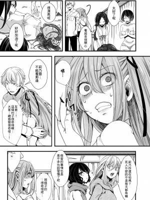 [hal] 襲学旅行 第3話 ～終わりの生殖渇望～  襲学旅行 第3話～终焉的生殖渴望～ (COMIC 真激 2021年9月号) [沒有漢化]_310