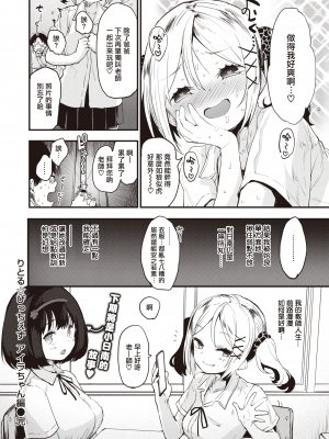 [もず] りとる☆びっちぇず アイラちゃん編 ｜ 小婊☆砸们 姶良篇 (COMIC 快楽天ビースト 2021年7月号) [暴碧汉化组]_UBZD-231-1_20