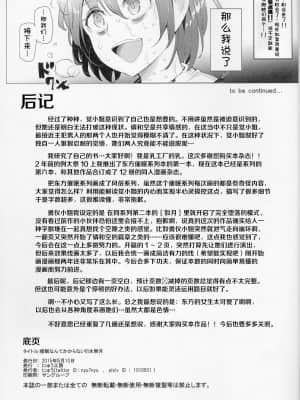 (例大祭12) [にゅう工房 (にゅう)] 催眠なんてかからない!!!水無月 (東方Project) [LC整合汉化组X超勇汉化组]_28