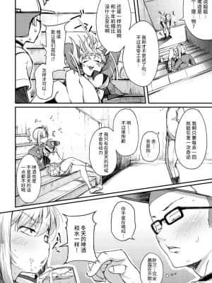 [flanvia] 性のマモノ 性之魔物 [Chinese] [牛肝菌汉化] [Digital]_038