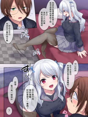 [熊崎玉子汉化组] [Digital] [Story Circle (柊ぽぷら)] 入れ替わりアプリ ～憧れのお嬢様は援交中!?～_31
