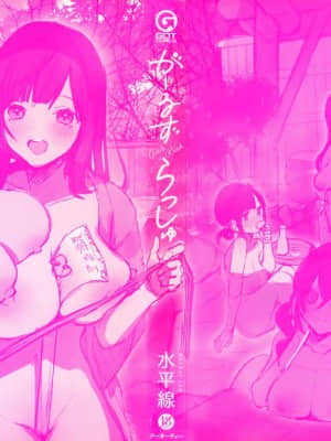 [篆儀通文書坊漢化][水平線] がーるずらっしゅ + 虎穴&蜜瓜特典_STARS-21112-002