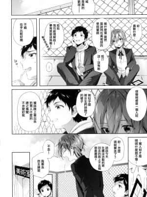 [篆儀通文書坊漢化][水平線] がーるずらっしゅ + 虎穴&蜜瓜特典_STARS-21112-108