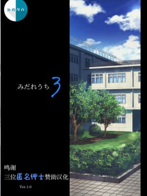 [サイクロン (和泉、冷泉)] みだれうち3 [中国翻訳]_01_midareuchi3_001