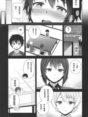 (C95) [チャバシラチェーンソー (茶々らん)] ダージリンとまほの絆温泉 (ガールズ&パンツァー) [中国翻訳]_00000005fy