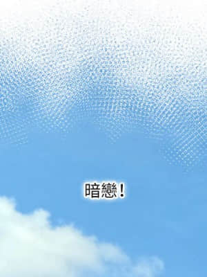 暗戀心酸誰人知 1-9話_01_003
