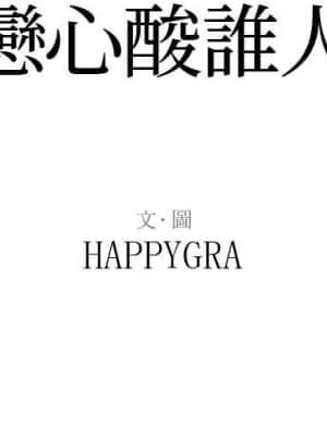 暗戀心酸誰人知 1-9話_09_002