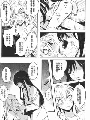 [透明声彩汉化组] [赤色バニラ (くま)] Alpha X Alpha (少女☆歌劇レヴュースタァライト)_22