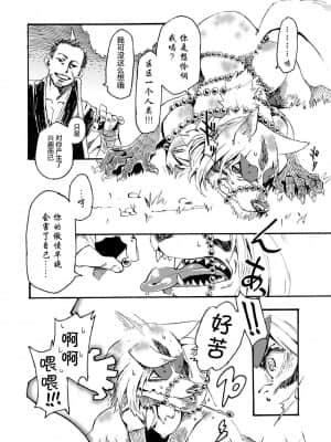 [逃亡者x新桥月白日语社] [鉄巻とーます] まじりけ 1-2 [DL版]_006_