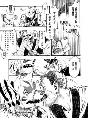 [逃亡者x新桥月白日语社] [鉄巻とーます] まじりけ 1-2 [DL版]_007_