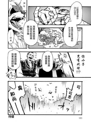 [逃亡者x新桥月白日语社] [鉄巻とーます] まじりけ 1-2 [DL版]_020_